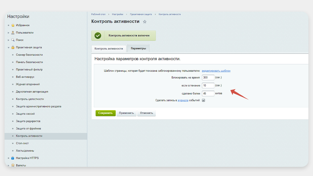 3 защита от ддос атак битрикс.jpg 3 защита от ддос атак битрикс.jpg